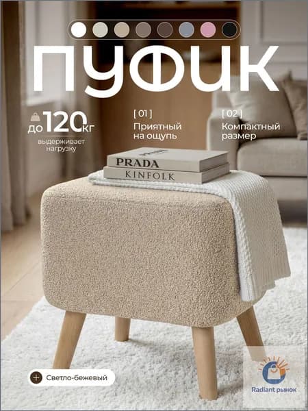 Пуф, Букле, 40х30х42 см