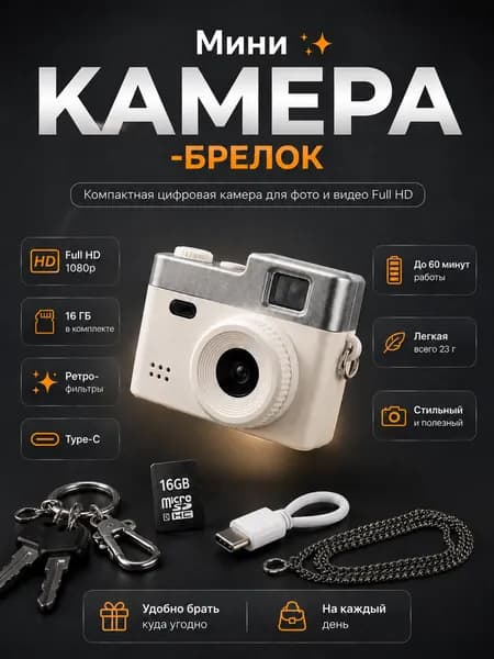 Мини камера, цифровой фотоаппарат