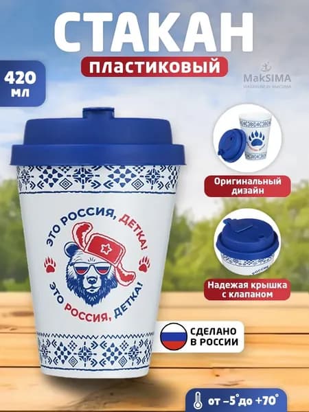 Термокружка, 0.42 л