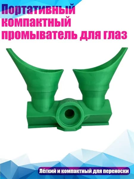 Портативный компактный промыватель для глаз, Зеленый