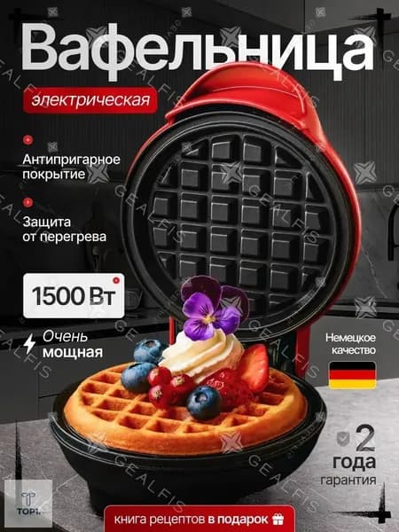 Вафельница mzm-20260723175059569 1500 Вт, красный