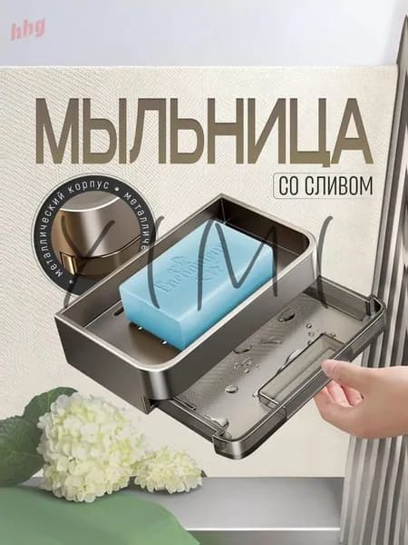 Мыльница