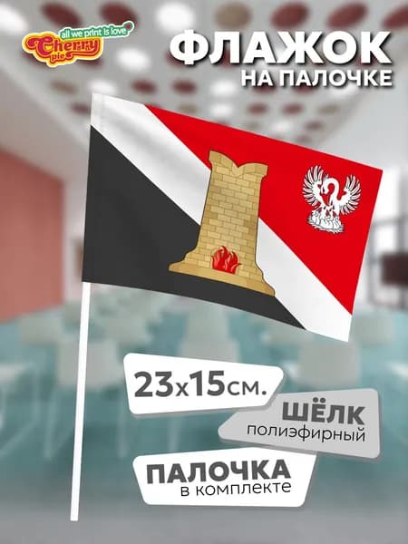 Флаг 23x15 на палочке Енакиево (ДНР)