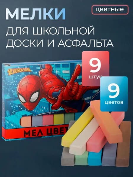 Мелки для рисования на асфальте "MARVEL" Человек-Паук, набор 9 штук, 9 цветов