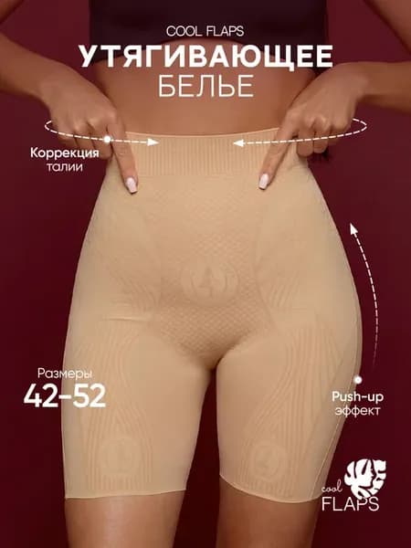 Утягивающие трусы шорты