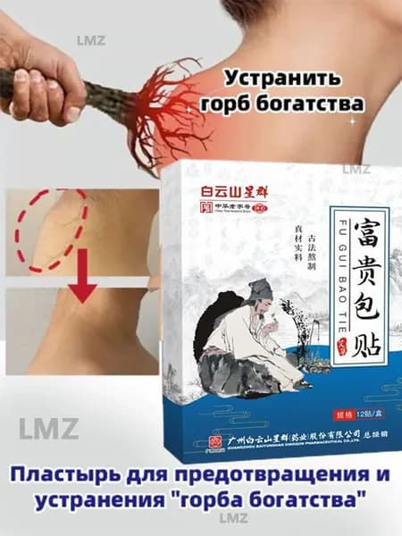 Пластырь для устранения жирового образования на шее 10 шт