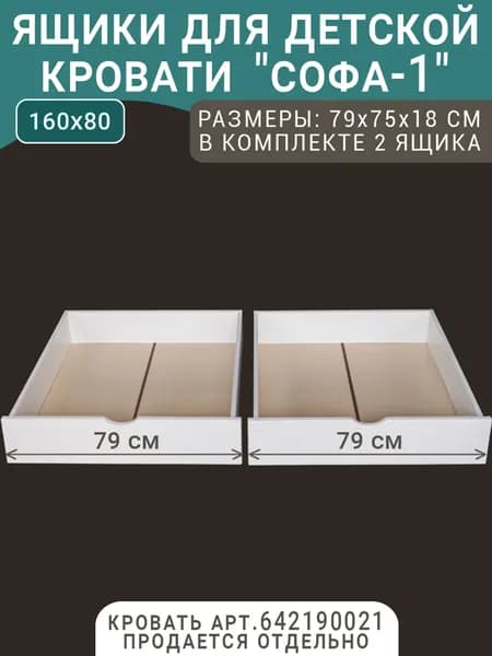 Выкатные ящики для детской кроватки Софа-1, 160*80, цвет белый, 79 см