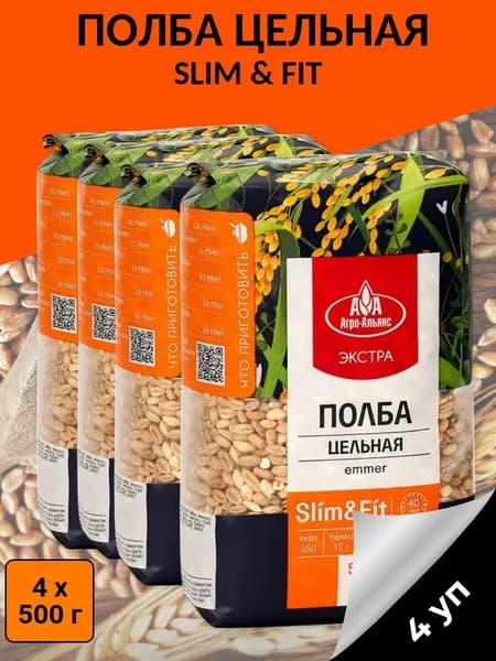 Полба цельная, Slim & Fit 4 уп х 500 г, Агро-Альянс Экстра