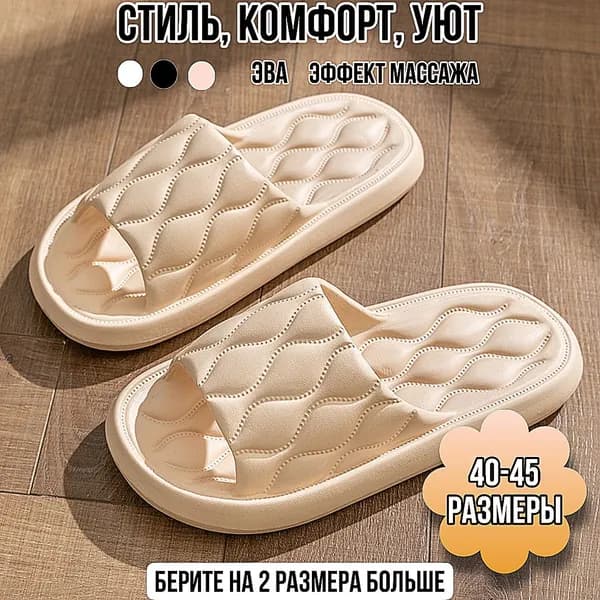 Тапочки