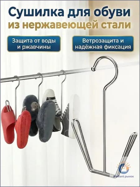 Сушилка для обуви