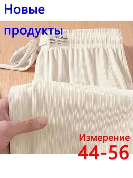 Брюки