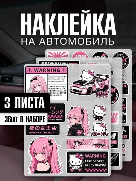 Наклейки на автомобиль японские азиатские 36 шт