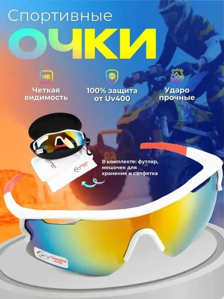 Очки для занятий спортом