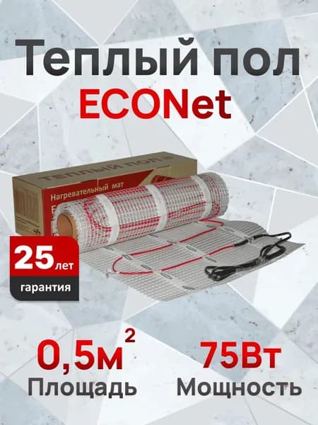 Теплый пол TERMOSIB ECONet 75Вт 0,5м2