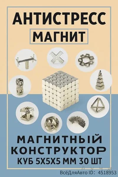 неокуб магнитный 5x5x5 мм сила 0,8 кг