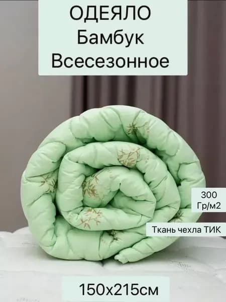 Одеяло 1.5 всесезонное летнее Бамбук