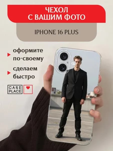 Чехол на iPhone 16 Plus с фото