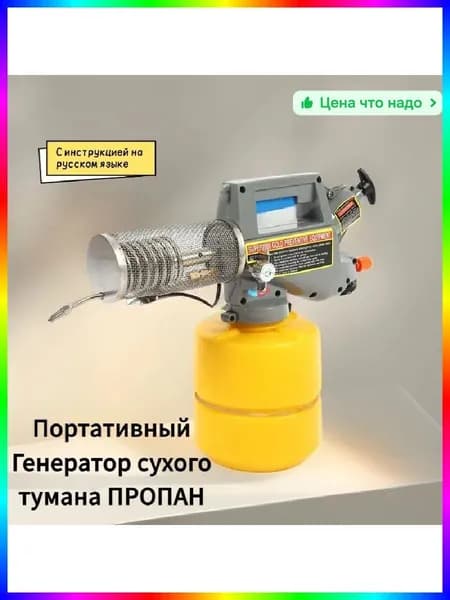 Генератор холодного тумана для дезинфекции и увлажнения, 2505 Вт, 50х18.5х35.5 см, профессиональный аэрозольный распылитель