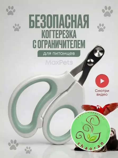 Когтерезка для кошек с ограничителем, ножницы для когтей кошек