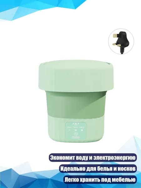 Складная стиральная машина 6.5L с отжимом, Зеленый