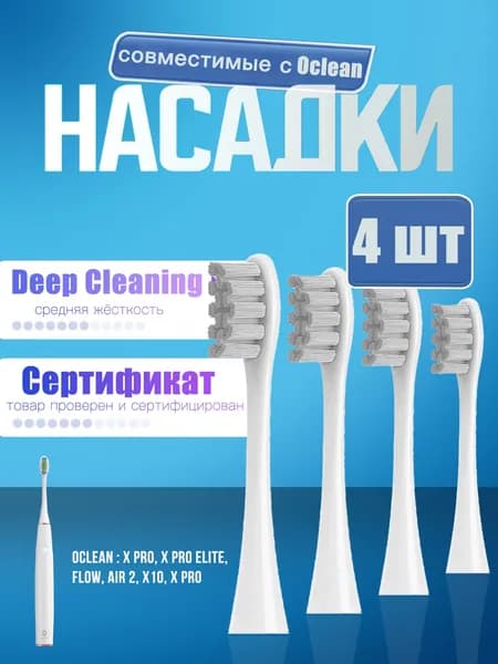 Насадки для электрической зубной щетки Oclean, серые (4 шт)