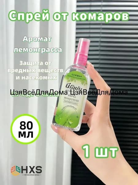 Натуральный спрей от комаров и клещей с лемонграссом для взрослых и детей