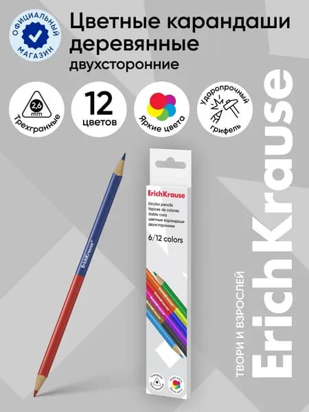Цветные карандаши трехгранные ErichKrause Basic, 6 шт Bicolor 12 цветов