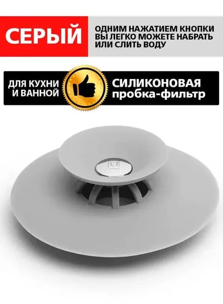 Силиконовая пробка-фильтр для раковины, пробка для ванны, для раковины с фильтром