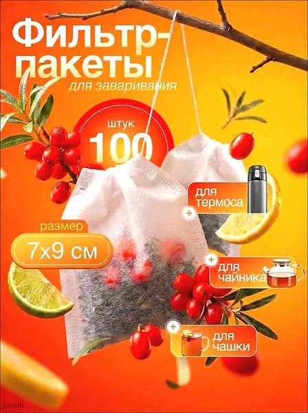 Фильтр для чая неотбеленные 7x9 см, 100 шт