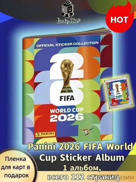 Panini 2026 FIFA World Cup Sticker Album, 112 страниц, альбом для стикеров Чемпионата мира по футболу 2026,В подарок один пакетик наклеек (7 штук)
