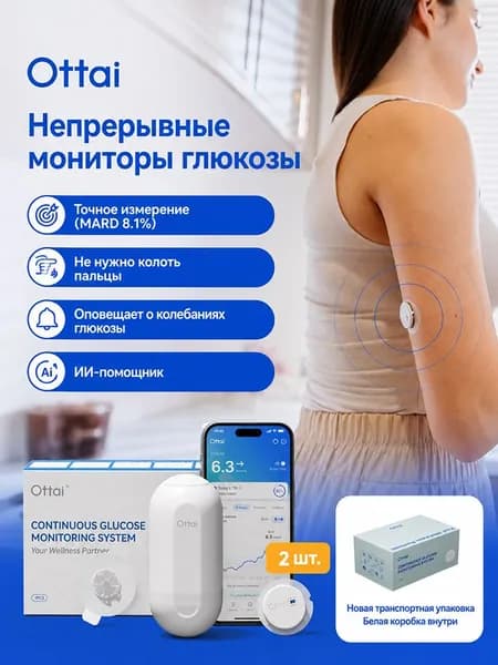 Датчик 2 шт. Система непрерывного мониторинга уровня глюкозы