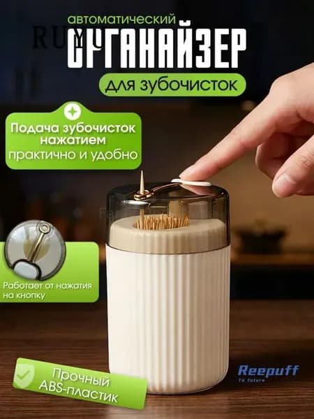 Контейнер автоматический для зубочисток