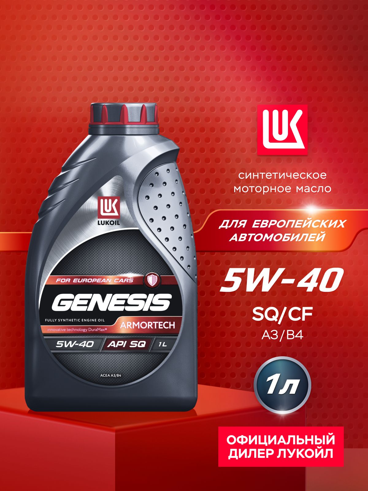 ЛУКОЙЛ (LUKOIL) GENESIS ARMORTECH 5W-40 Масло моторное, Синтетическое, 1 л