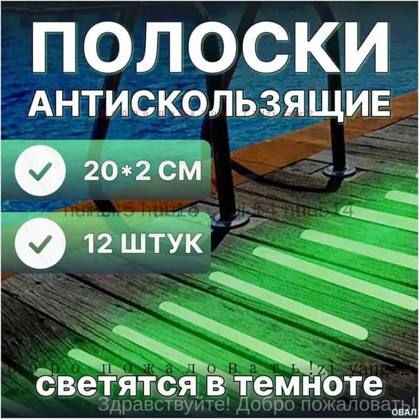 Противоскользящая лента 20 мм .2 м, 12 шт