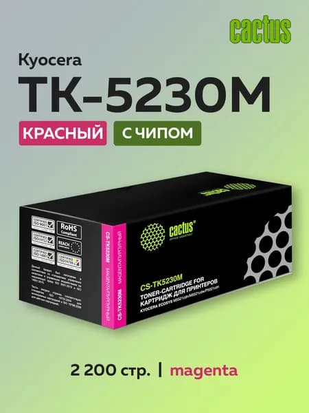 Картридж Cactus TK-5230M пурпурный для Kyocera Ecosys M5521/P5021 (1T02R9BNL0) с чипом