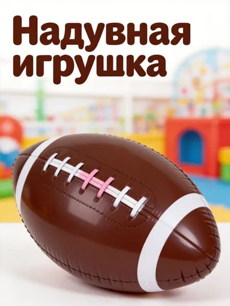 Мяч для регби, синий