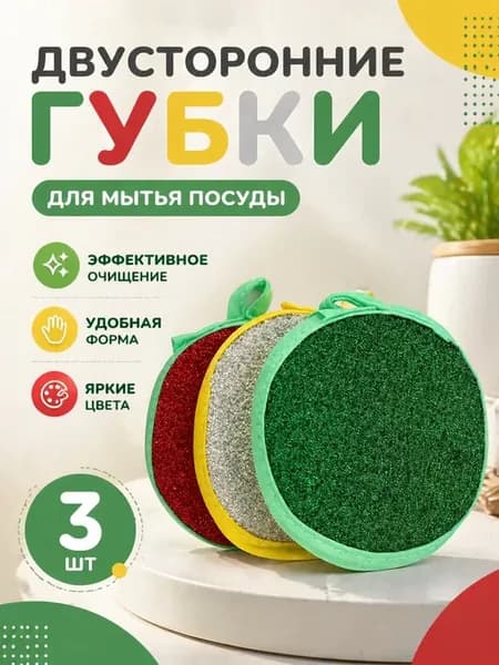 Губки для посуды большие прочные 3 шт