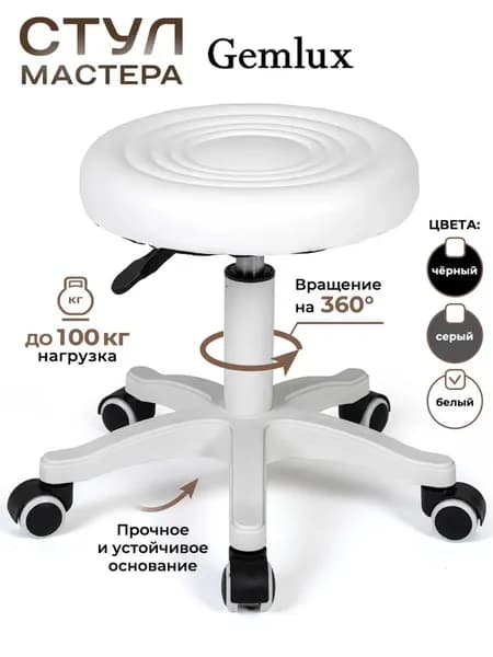 Стул мастера, белый