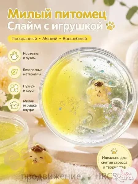 Набор слайма в круглой коробке с игрушкой: прозрачный желеобразный слайм с блестками и фигуркой милого щенка, желтый