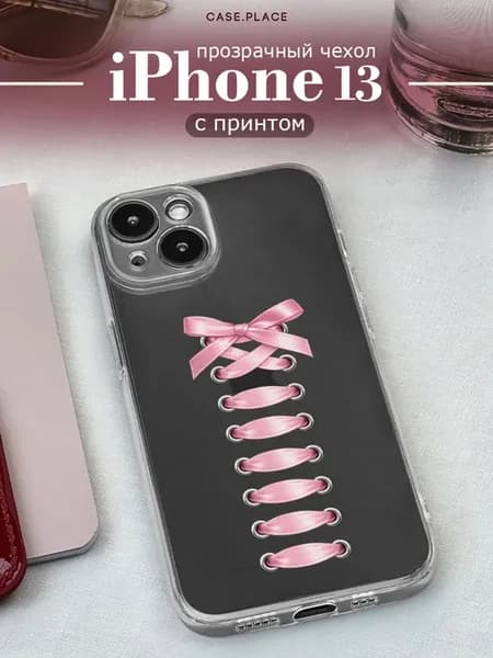 Чехол на iPhone 13 милый