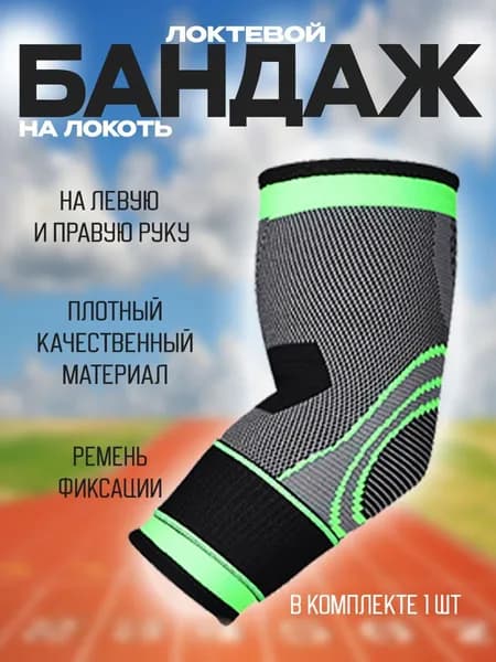 BANDAJ Спортивный компрессионный нарукавник