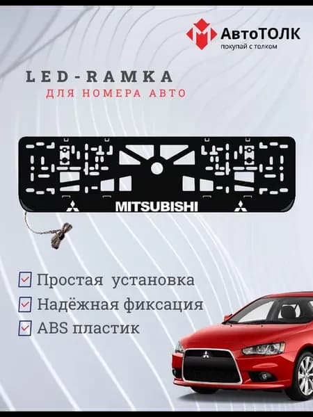 Рамка для номера с подсветкой