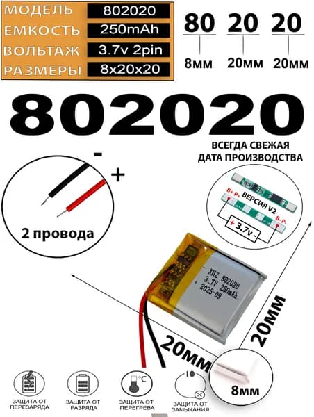 Аккумулятор универсальный литий полимерный li-pol 3.7v вольт 2pin 2 провода с платой 250mAh подходит для видеорегистратора