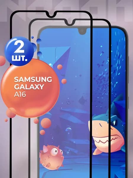Защитное стекло для Samsung Galaxy A 16