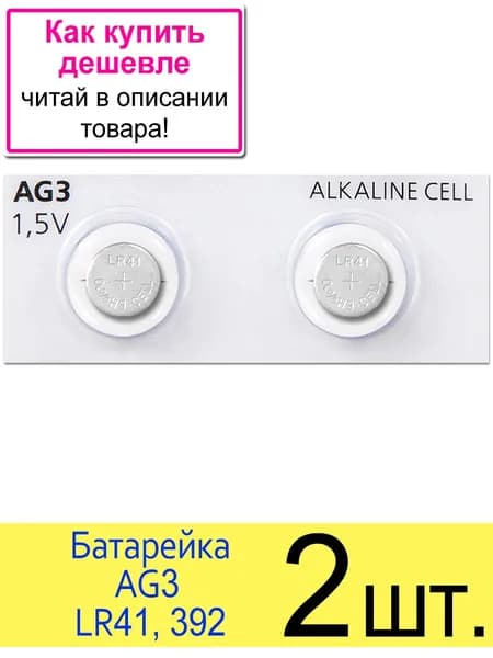 Батарейка LR41 (AG3, 384, 392, 736) 1.5V SmartBuy Blister, упаковка 2 шт.