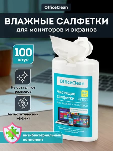 Салфетки влажные чистящие 100 штук для экранов мониторов всех типов электроники, оптики, оргтехники OfficeClean / салфетки плотные 9*11,5 см / в тубе