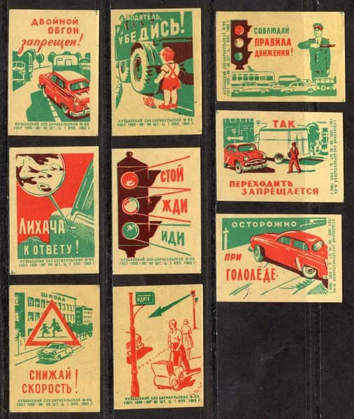 Спичечные этикетки СССР. 1963 год. Соблюдай правила уличного движения. Барнаульская спичечная фабрика.