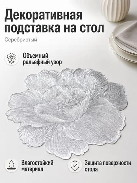 Коврик для стола 30 см x 30 см, материал: Полимерный материал