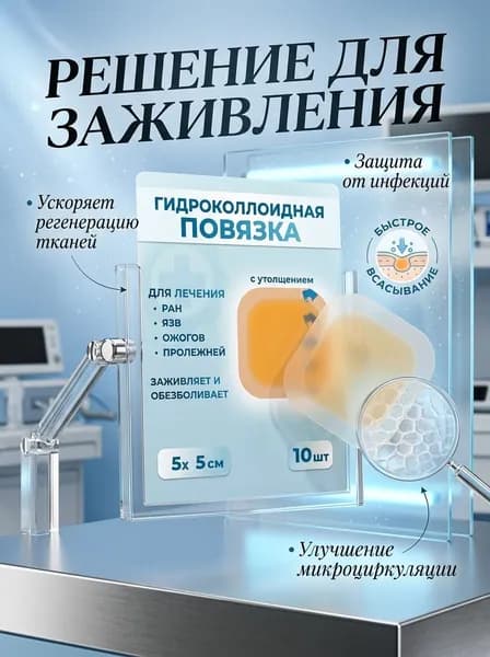 Ранозаживляющие повязки для кожи