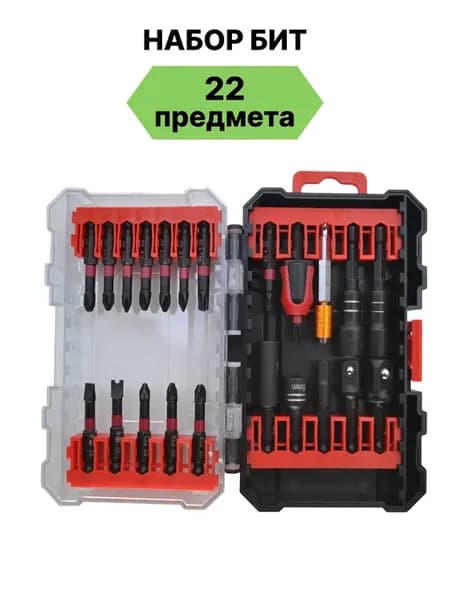 Набор бит для шуруповертов, магнитные усиленные 22 предмета